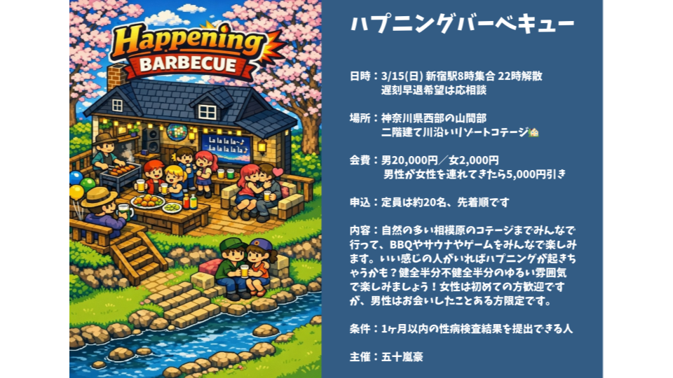 ハプニングバーベキュー