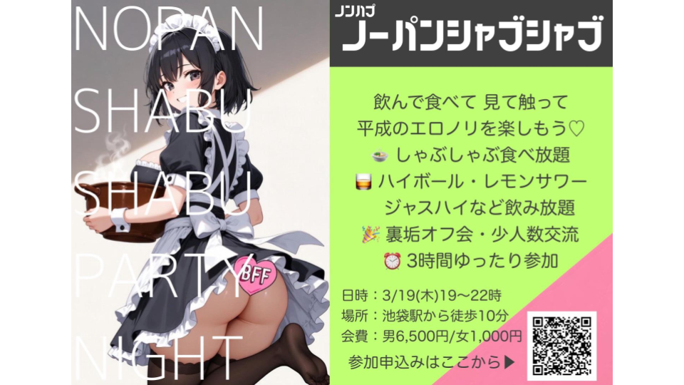 ノーパンしゃぶしゃぶ