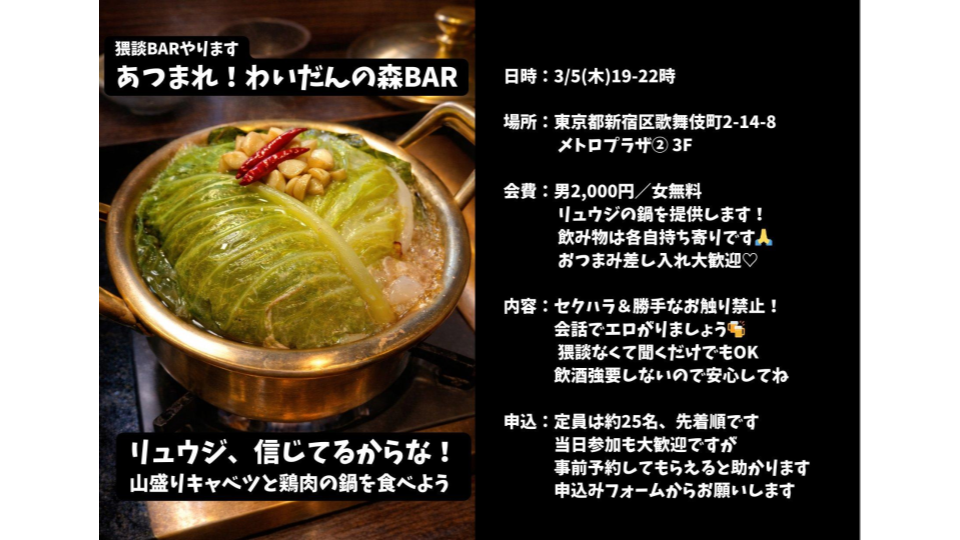 あつまれわいだんの森202603