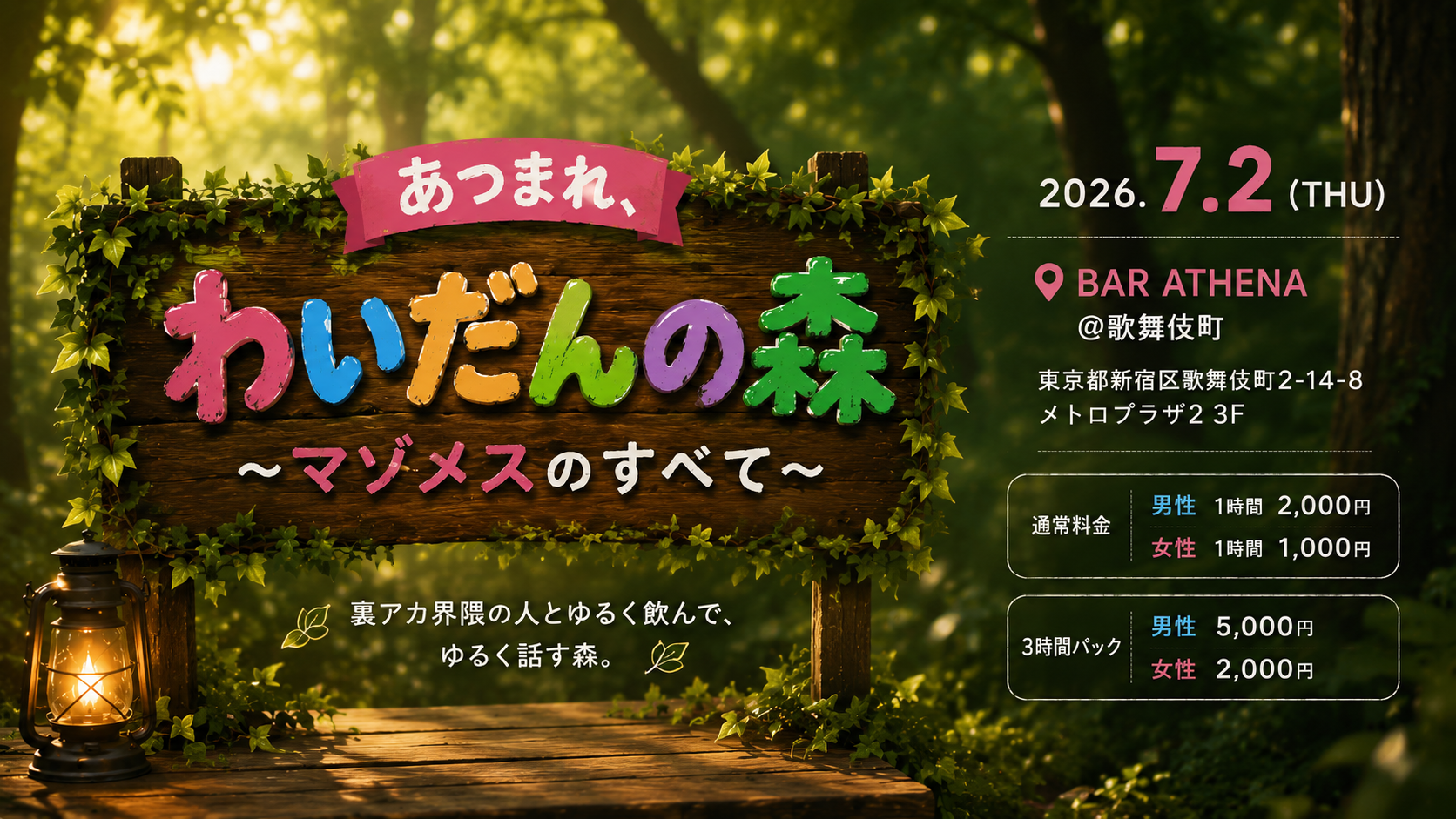 あつまれ、わいだんの森 〜マゾメスのすべて〜