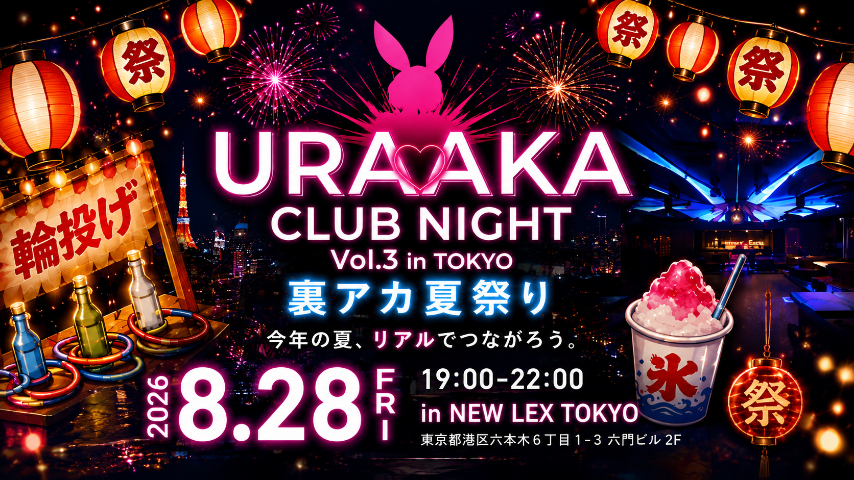 URAAKA CLUB NIGHT Vol.3 裏アカ夏祭り