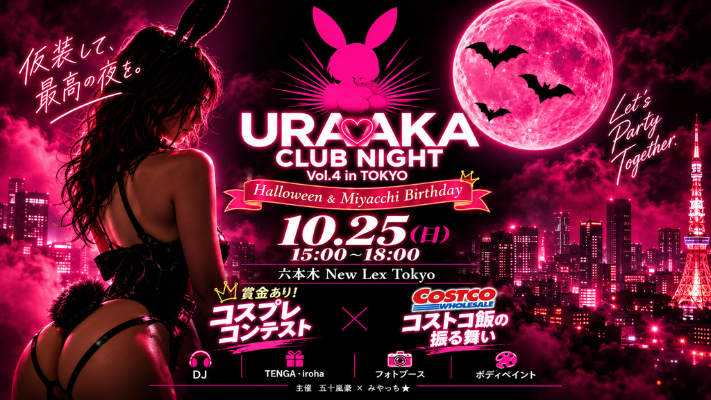 URAAKA CLUB NIGHT Vol.4